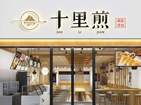 餐饮品牌设计的视觉形象审美体验  （一）