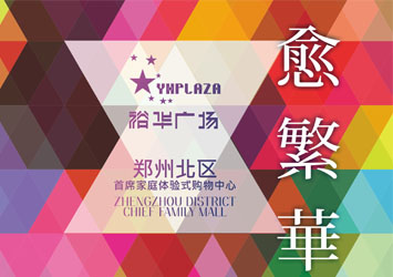 裕华广场