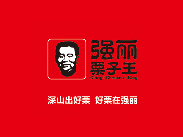 强丽栗子王