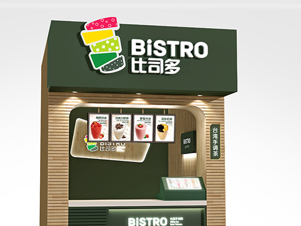 比司多 台湾手调茶