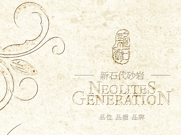 新石代砂岩